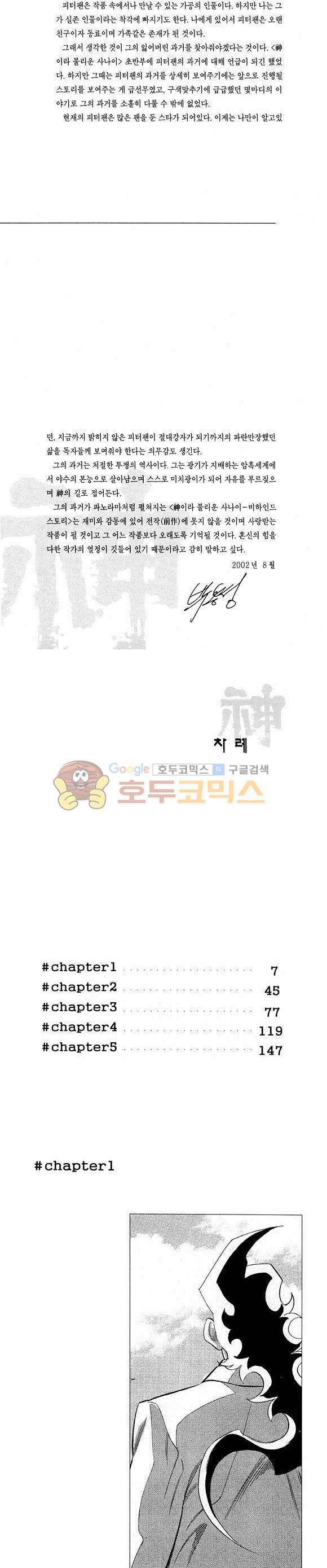 신이라 불리운 사나이 비하인드 스토리 23권 3