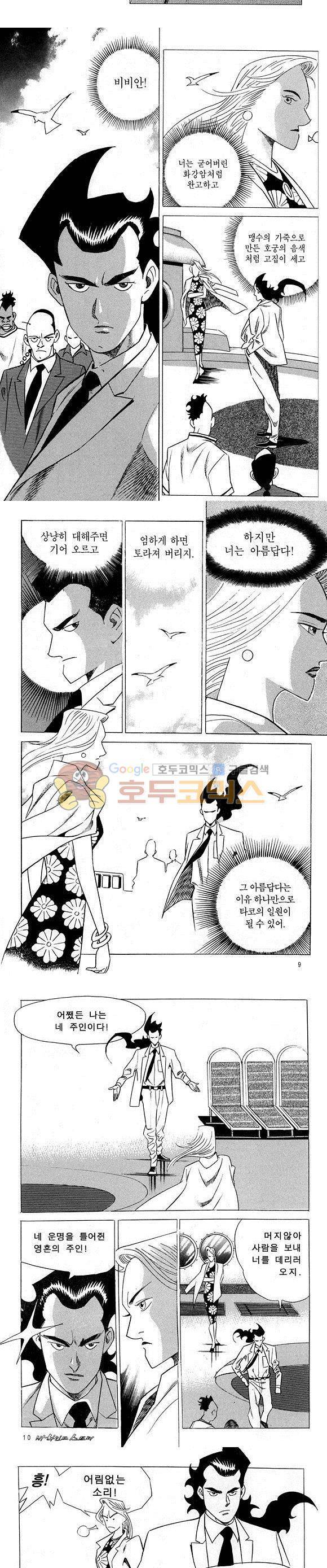 신이라 불리운 사나이 비하인드 스토리 23권 4