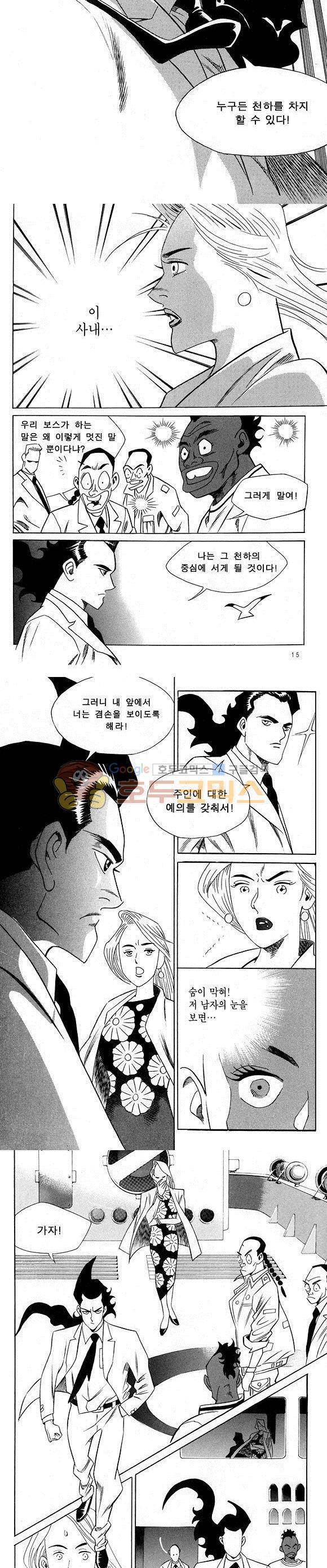 신이라 불리운 사나이 비하인드 스토리 23권 6