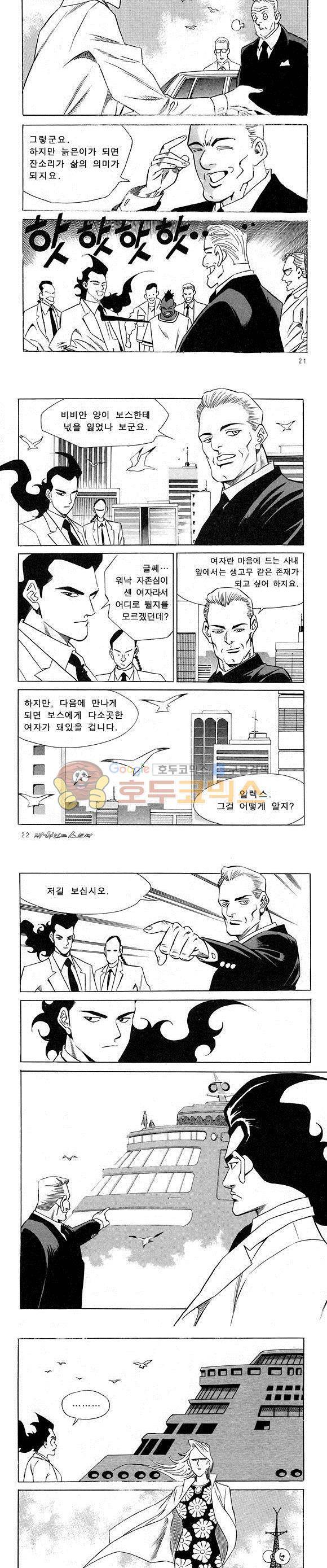 신이라 불리운 사나이 비하인드 스토리 23권 8