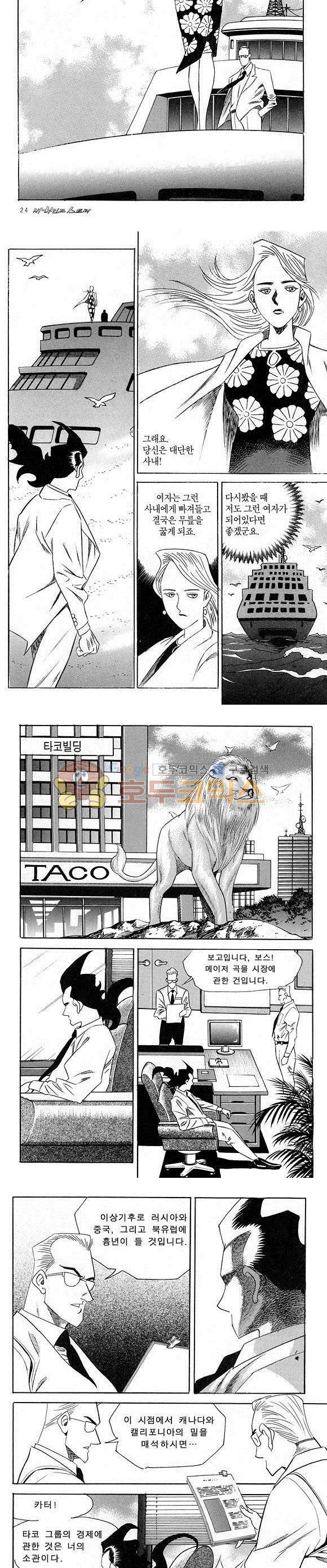 신이라 불리운 사나이 비하인드 스토리 23권 9