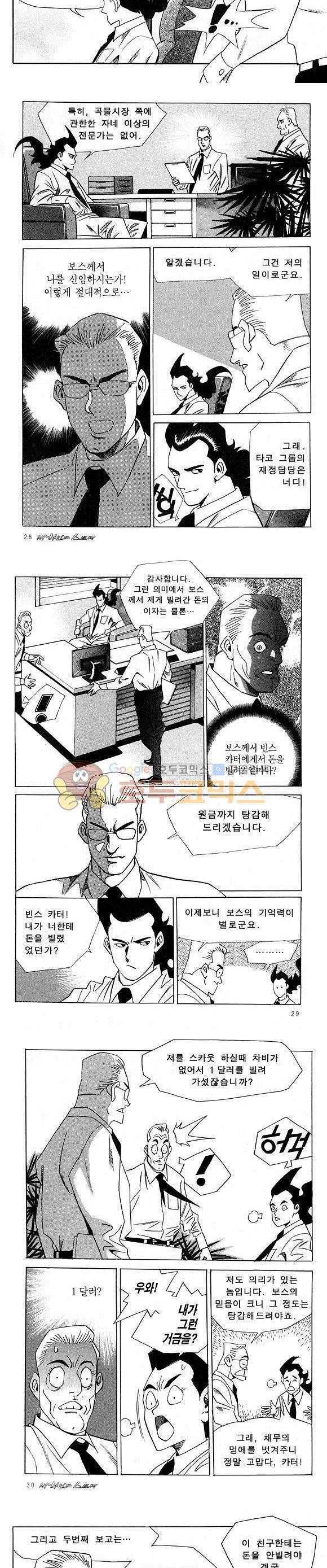 신이라 불리운 사나이 비하인드 스토리 23권 10