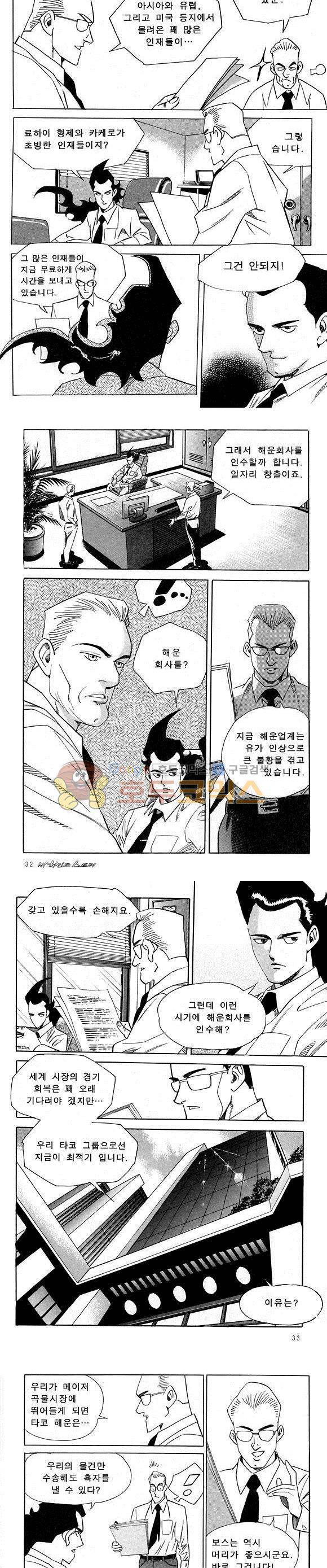 신이라 불리운 사나이 비하인드 스토리 23권 11
