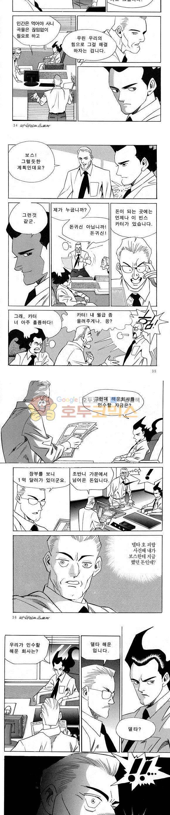 신이라 불리운 사나이 비하인드 스토리 23권 12