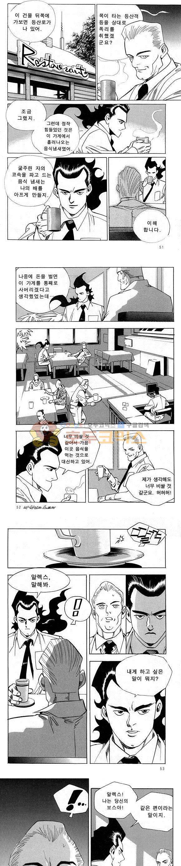 신이라 불리운 사나이 비하인드 스토리 23권 17