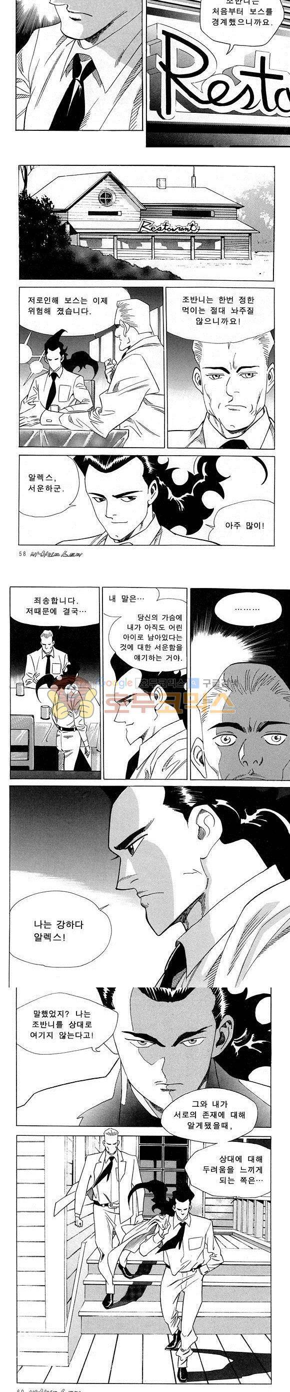 신이라 불리운 사나이 비하인드 스토리 23권 19
