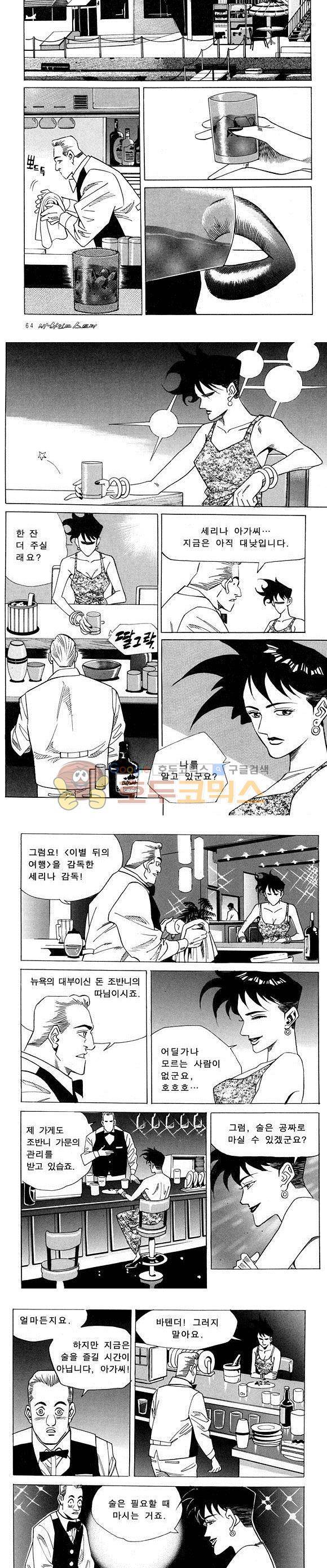 신이라 불리운 사나이 비하인드 스토리 23권 21