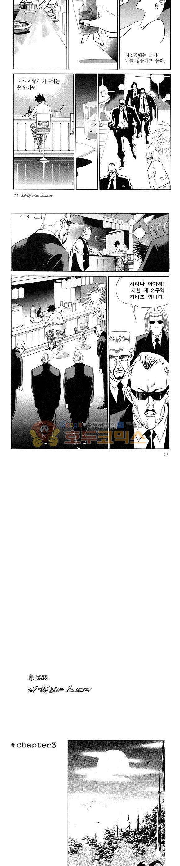 신이라 불리운 사나이 비하인드 스토리 23권 24