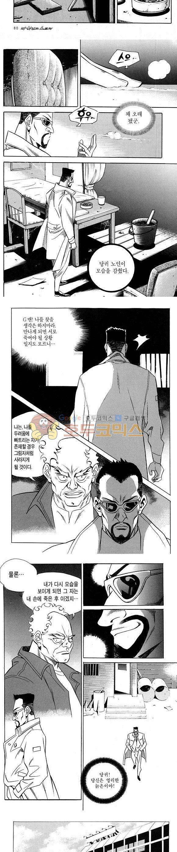 신이라 불리운 사나이 비하인드 스토리 23권 26