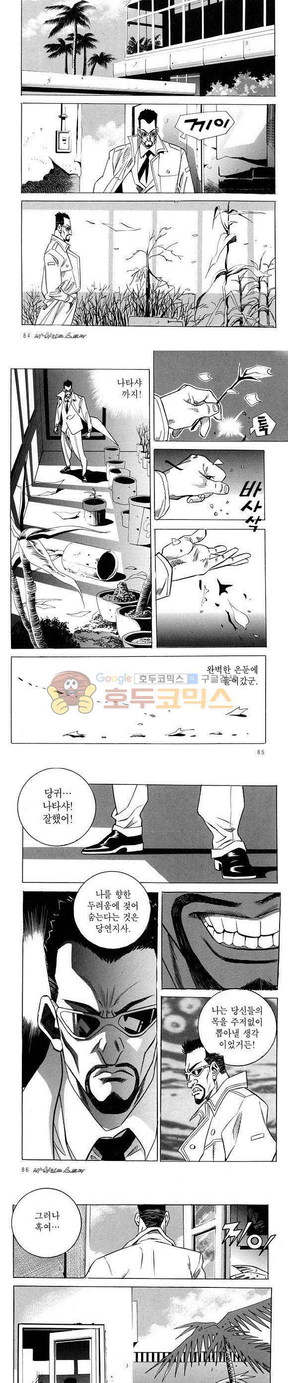 신이라 불리운 사나이 비하인드 스토리 23권 27