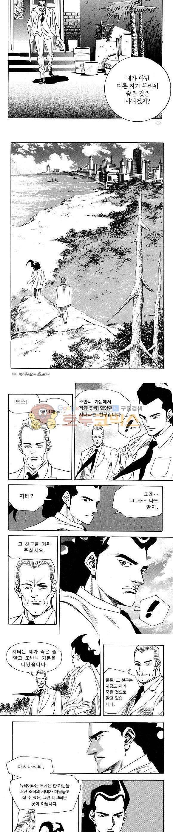 신이라 불리운 사나이 비하인드 스토리 23권 28