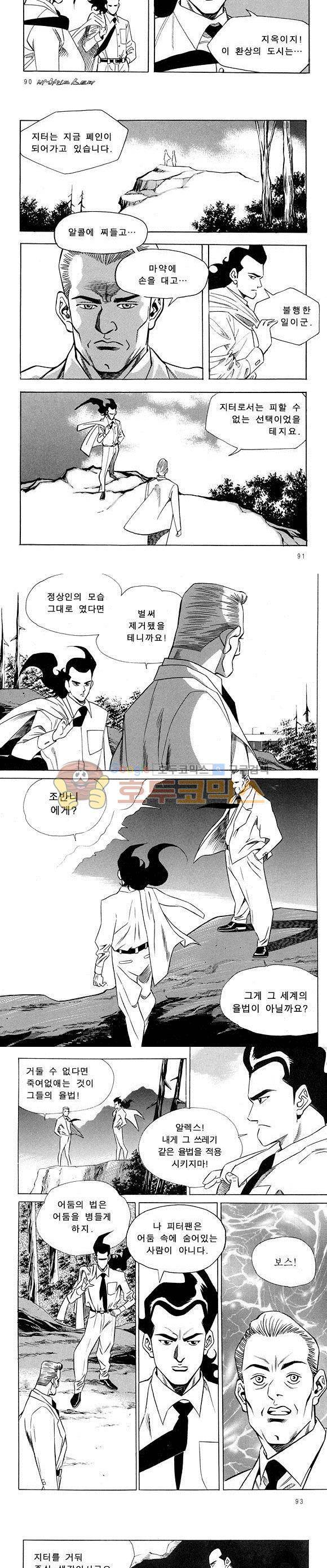 신이라 불리운 사나이 비하인드 스토리 23권 29
