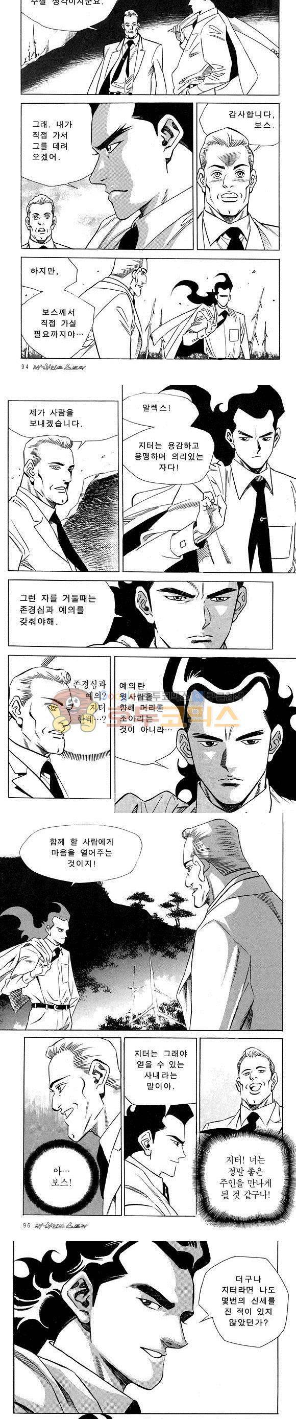 신이라 불리운 사나이 비하인드 스토리 23권 30