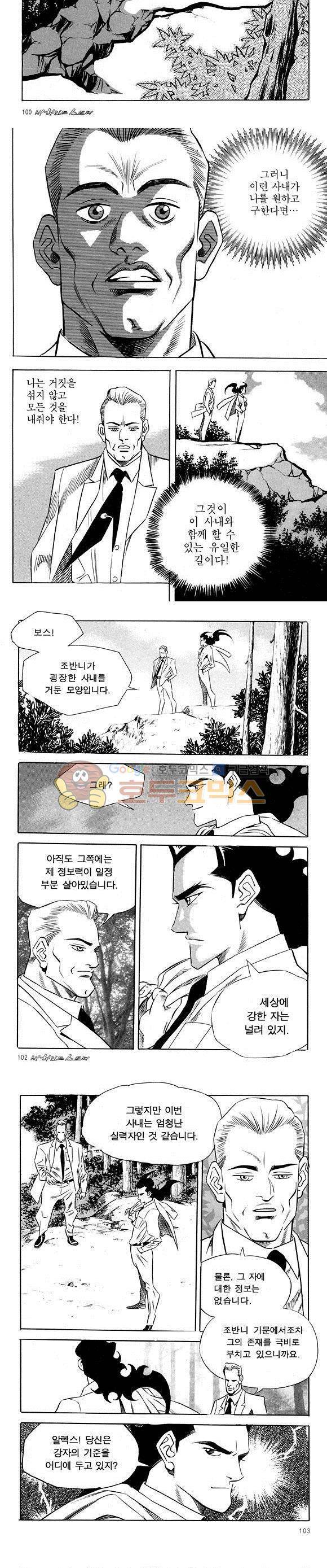 신이라 불리운 사나이 비하인드 스토리 23권 32