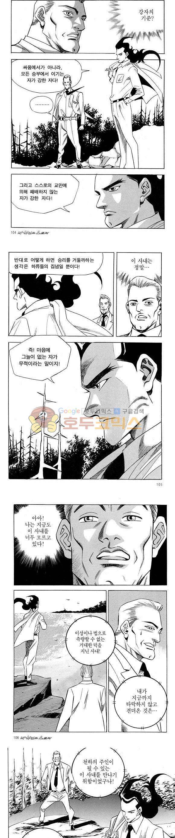 신이라 불리운 사나이 비하인드 스토리 23권 33