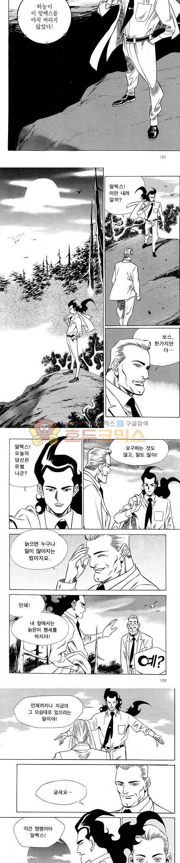 신이라 불리운 사나이 비하인드 스토리 23권 34