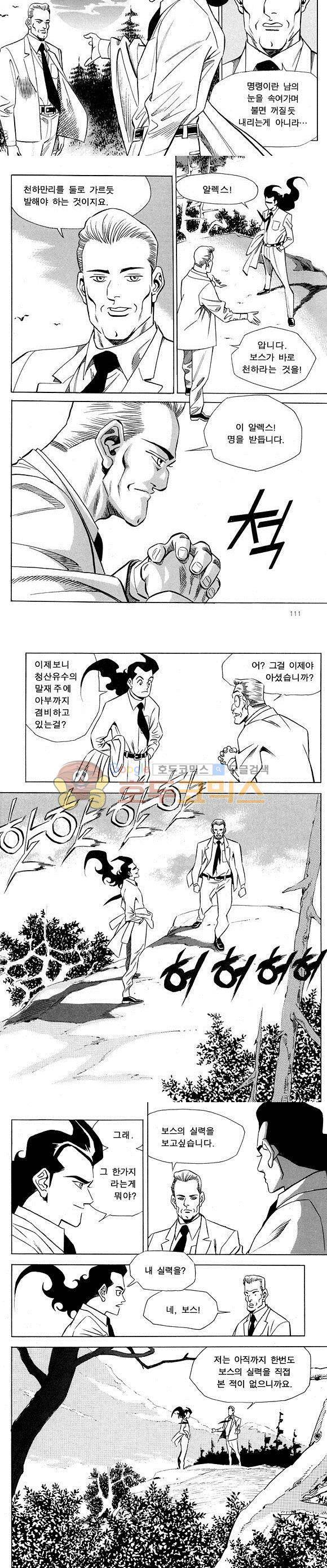 신이라 불리운 사나이 비하인드 스토리 23권 35
