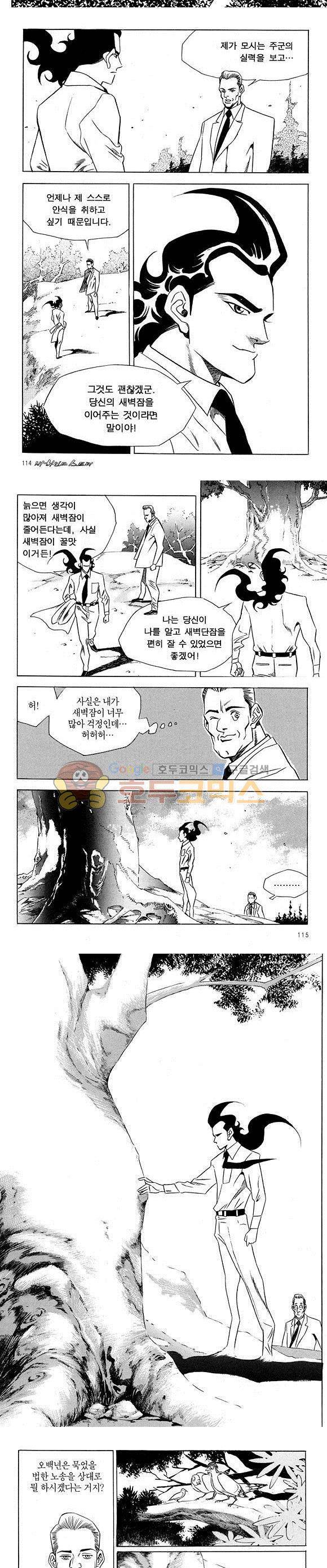 신이라 불리운 사나이 비하인드 스토리 23권 36
