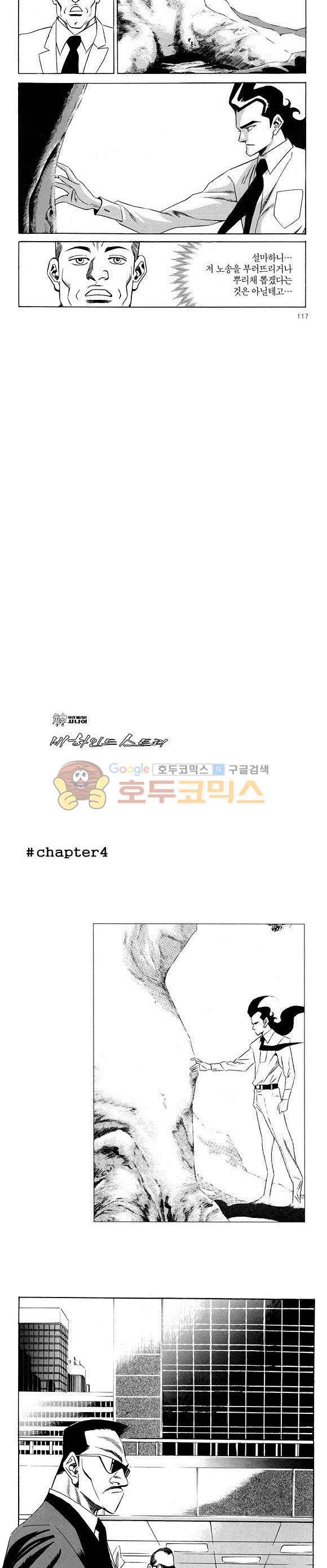 신이라 불리운 사나이 비하인드 스토리 23권 37