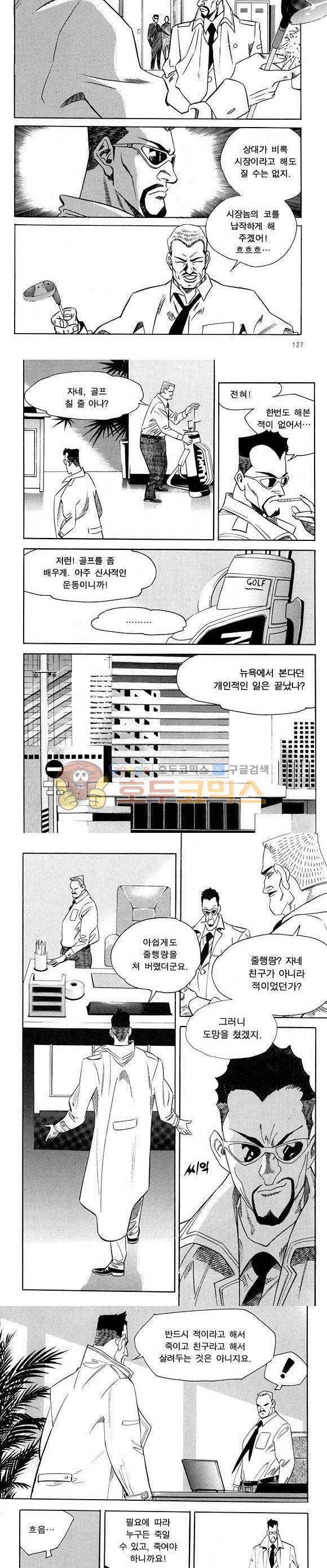 신이라 불리운 사나이 비하인드 스토리 23권 40