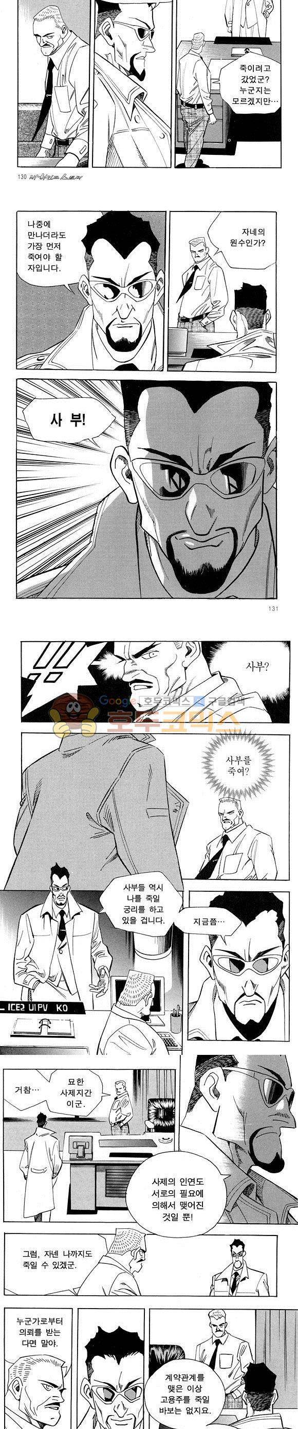 신이라 불리운 사나이 비하인드 스토리 23권 41
