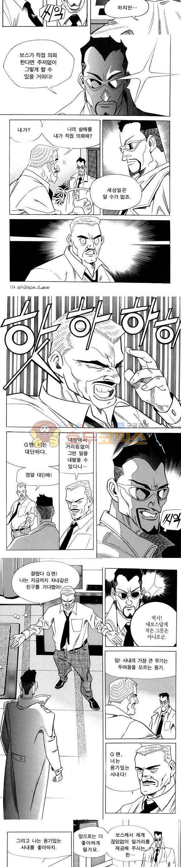 신이라 불리운 사나이 비하인드 스토리 23권 42
