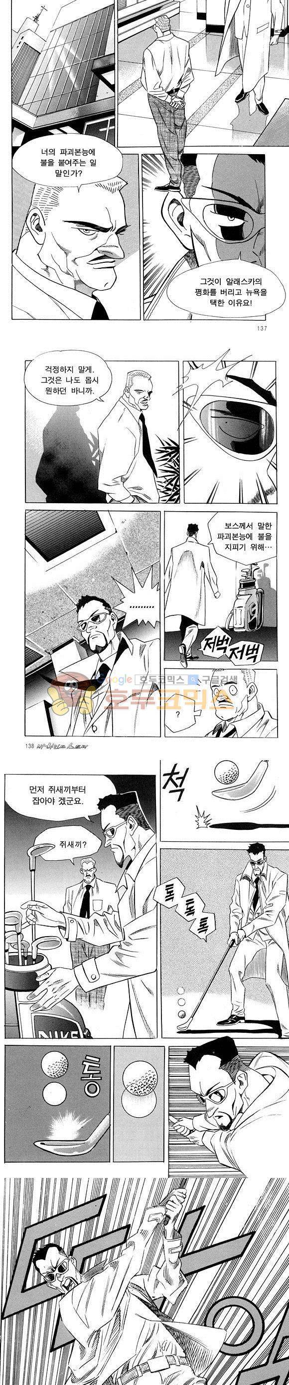 신이라 불리운 사나이 비하인드 스토리 23권 43