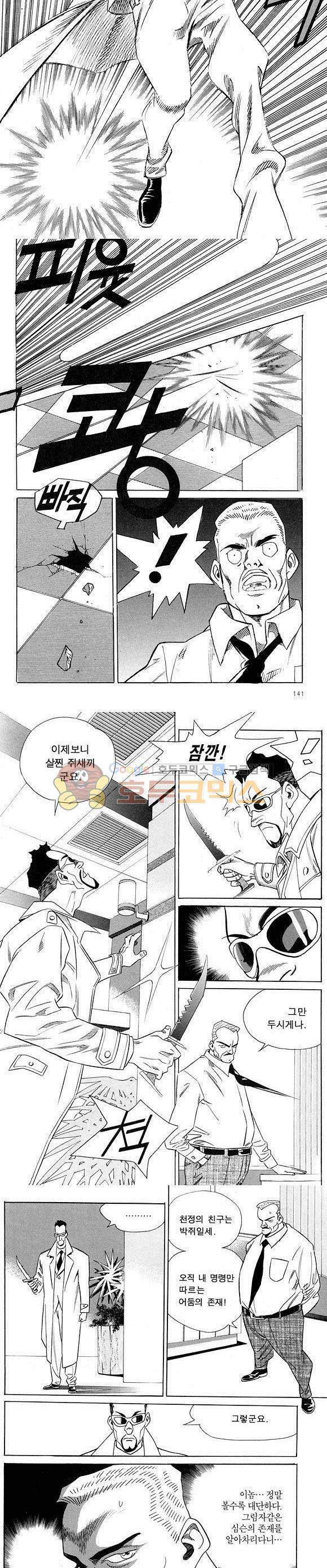 신이라 불리운 사나이 비하인드 스토리 23권 44