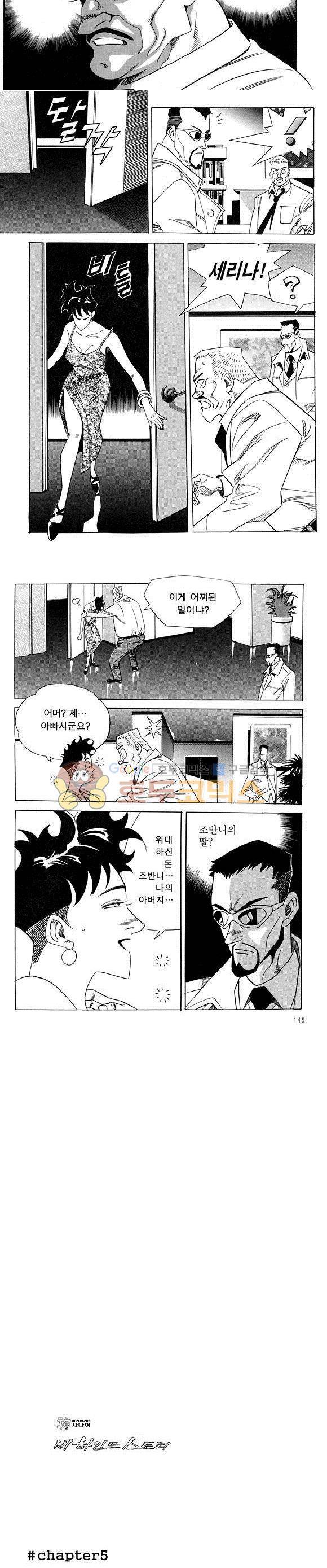 신이라 불리운 사나이 비하인드 스토리 23권 45