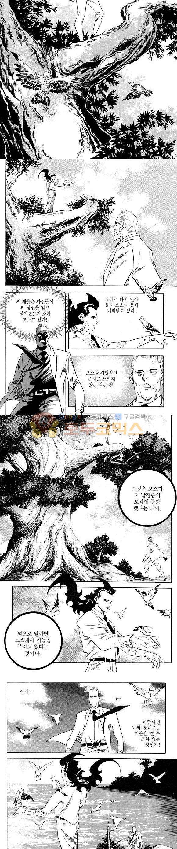 신이라 불리운 사나이 비하인드 스토리 23권 50