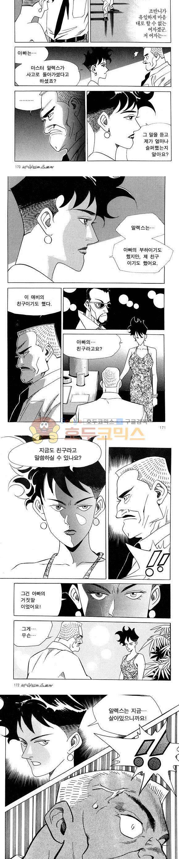 신이라 불리운 사나이 비하인드 스토리 23권 53
