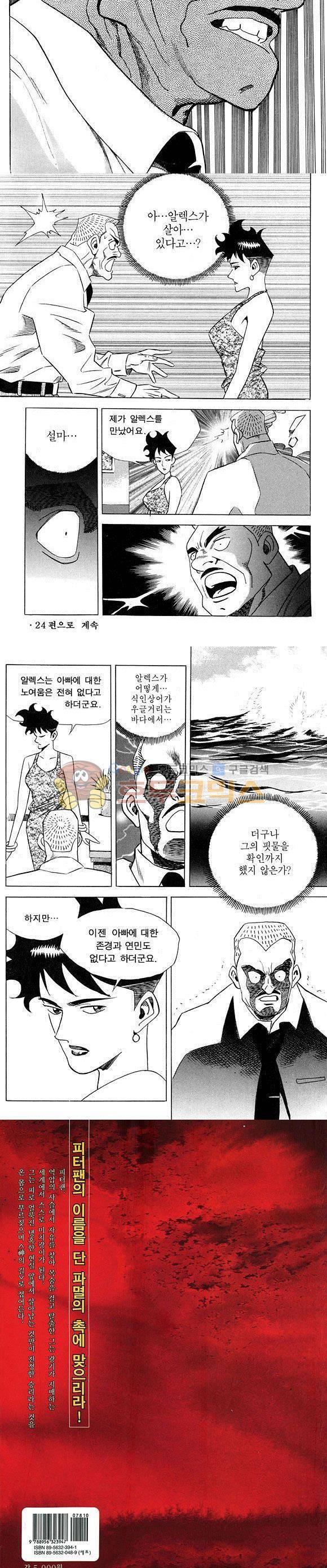 신이라 불리운 사나이 비하인드 스토리 23권 54