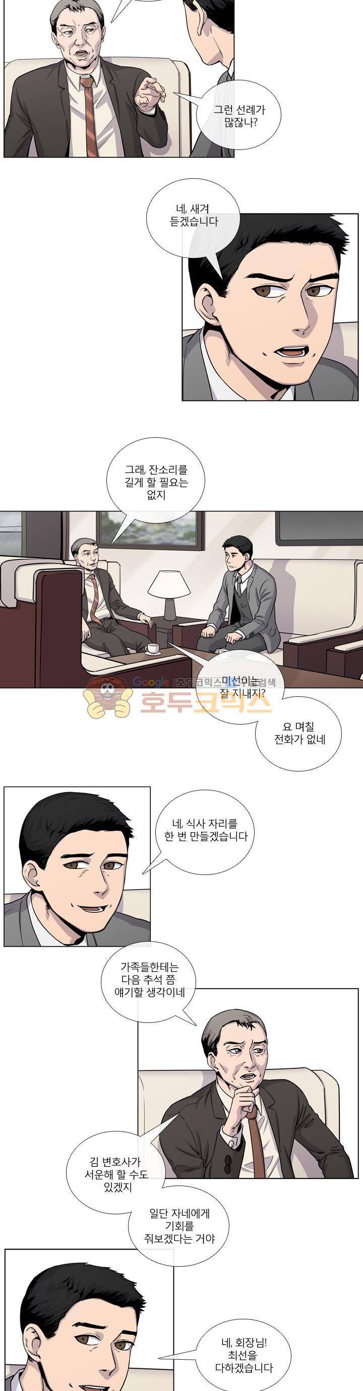 복수의 탄생 12화 2