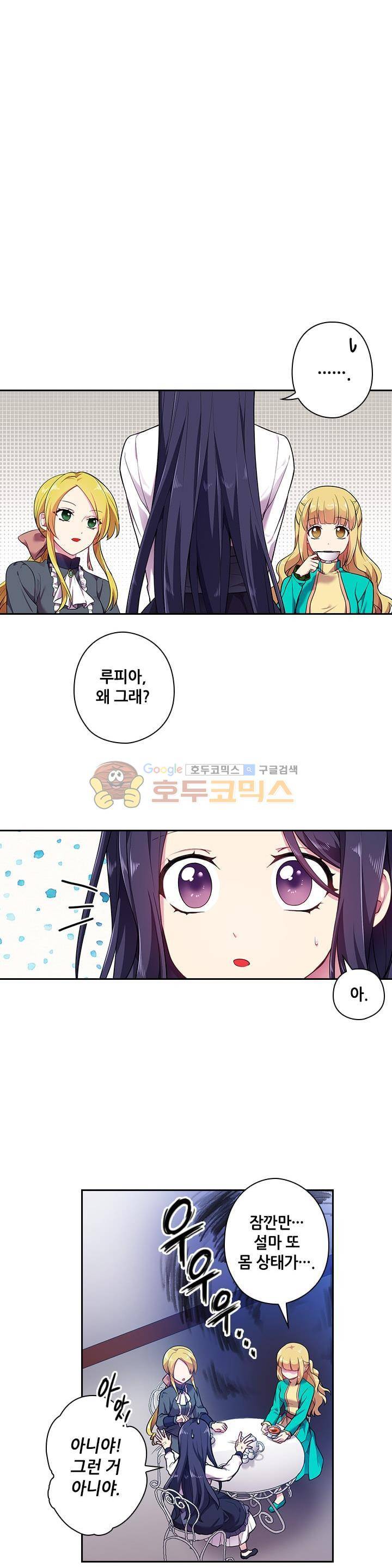 왕의 공녀 52화 1