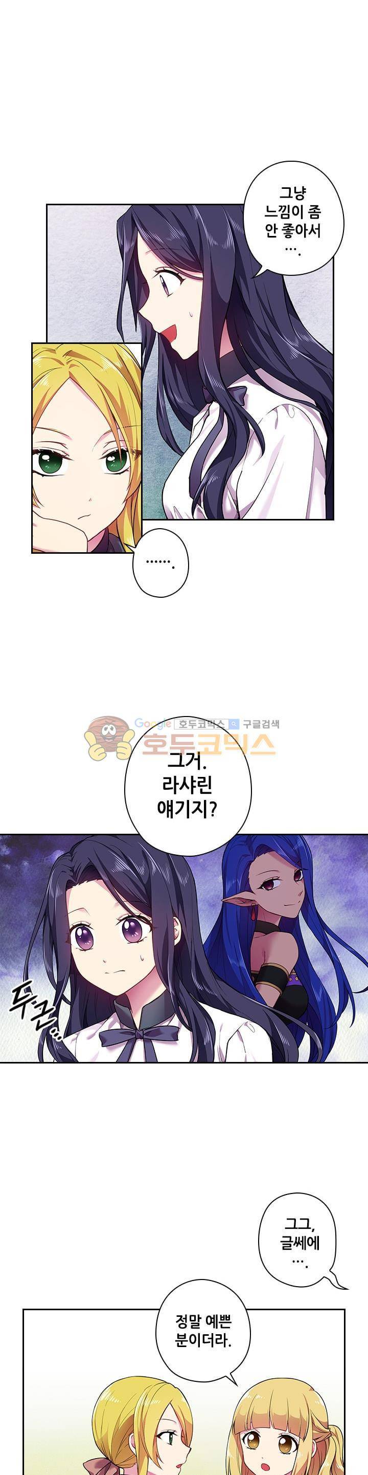 왕의 공녀 52화 2