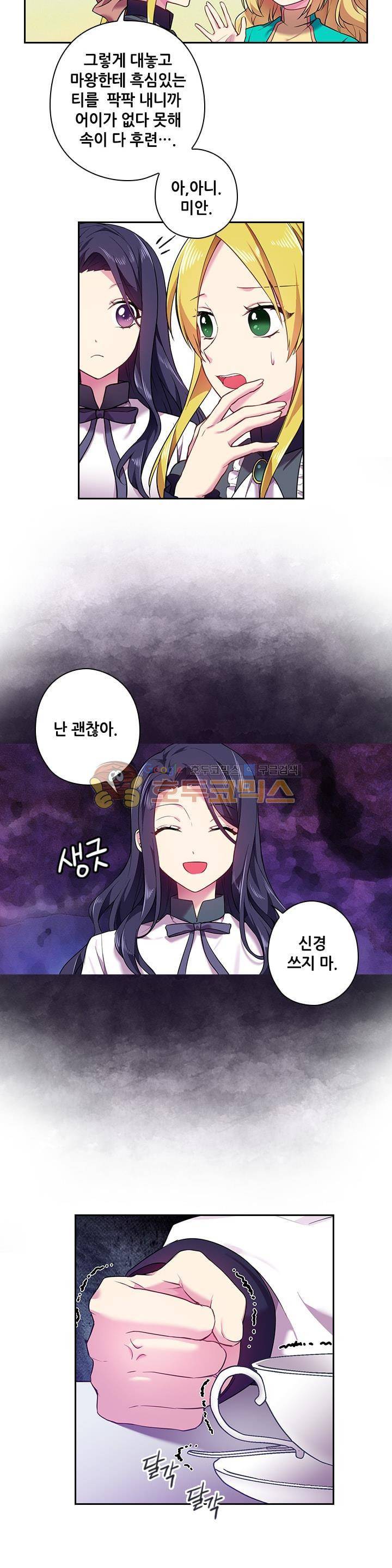 왕의 공녀 52화 3