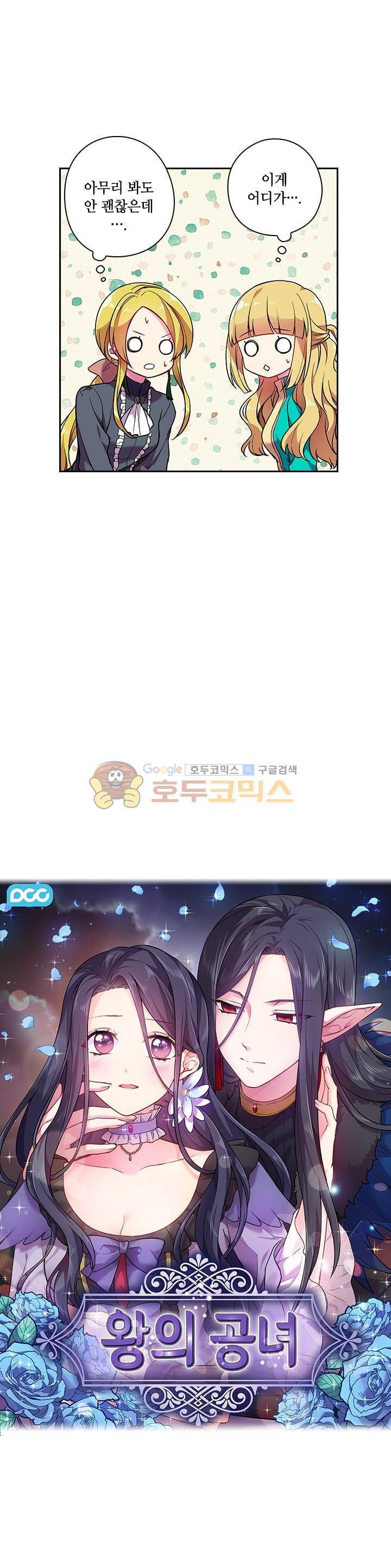 왕의 공녀 52화 4
