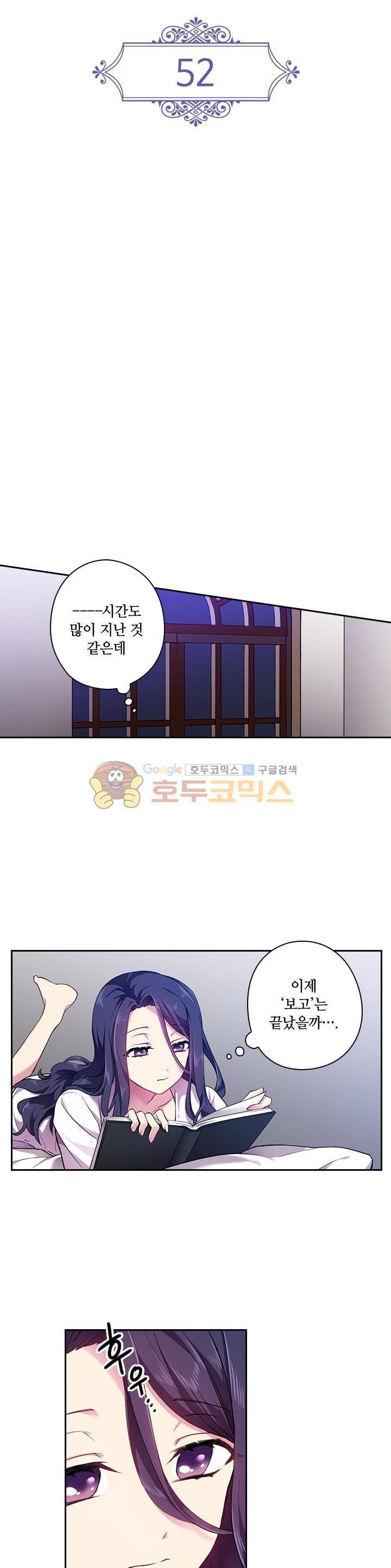 왕의 공녀 52화 5