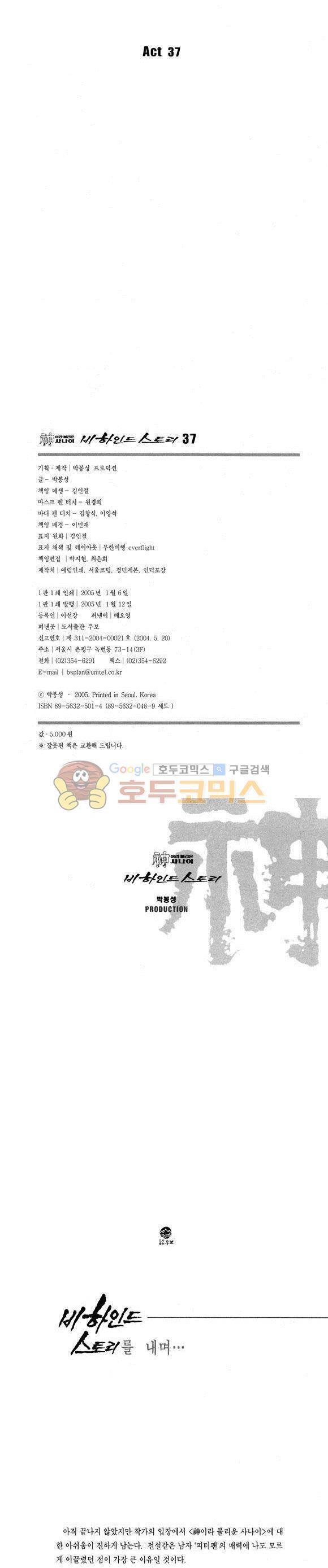 신이라 불리운 사나이 비하인드 스토리 37권 2