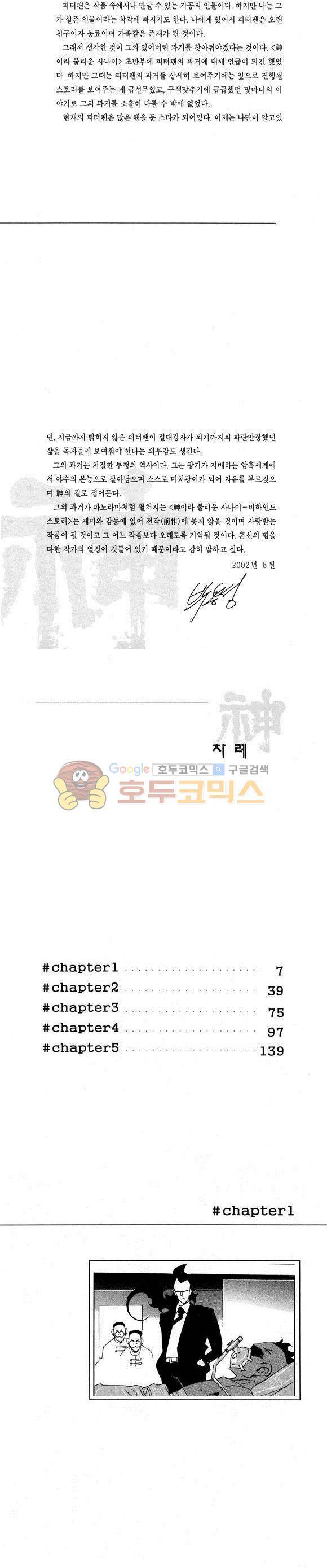 신이라 불리운 사나이 비하인드 스토리 37권 3