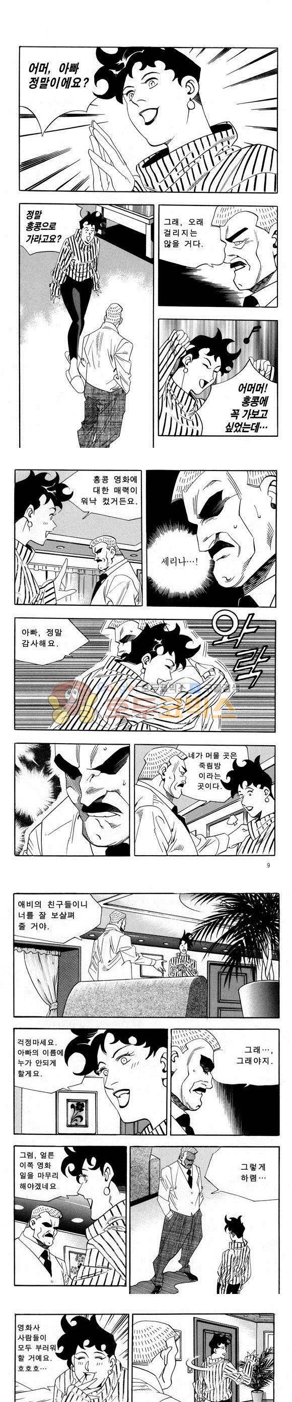 신이라 불리운 사나이 비하인드 스토리 37권 4