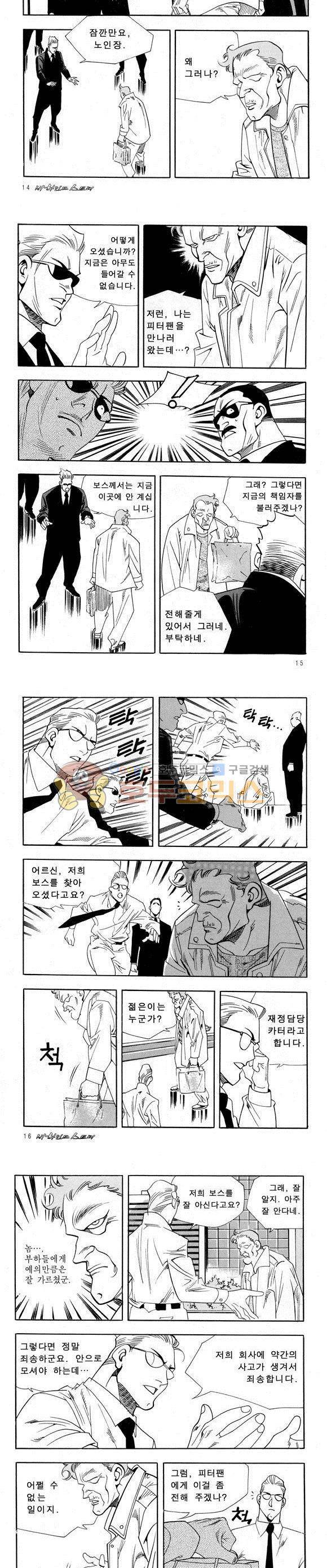 신이라 불리운 사나이 비하인드 스토리 37권 6