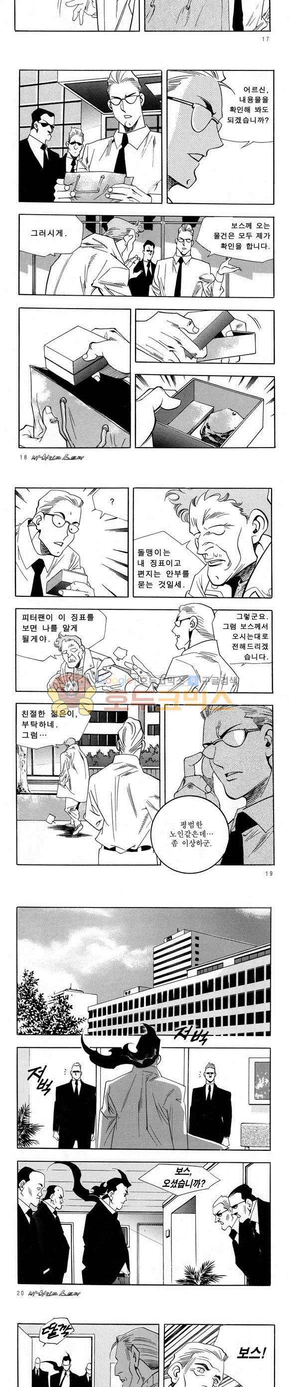 신이라 불리운 사나이 비하인드 스토리 37권 7