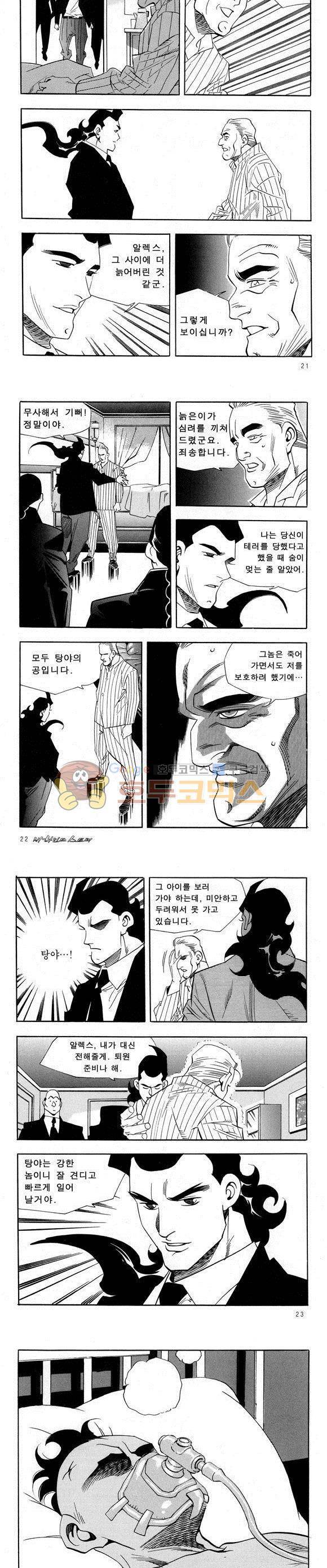 신이라 불리운 사나이 비하인드 스토리 37권 8