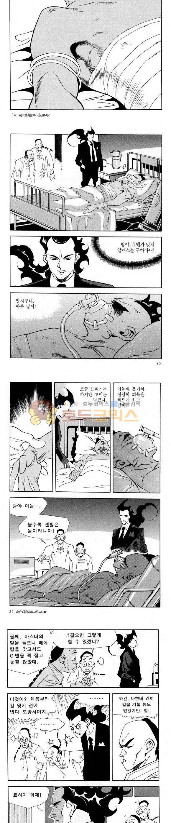 신이라 불리운 사나이 비하인드 스토리 37권 9