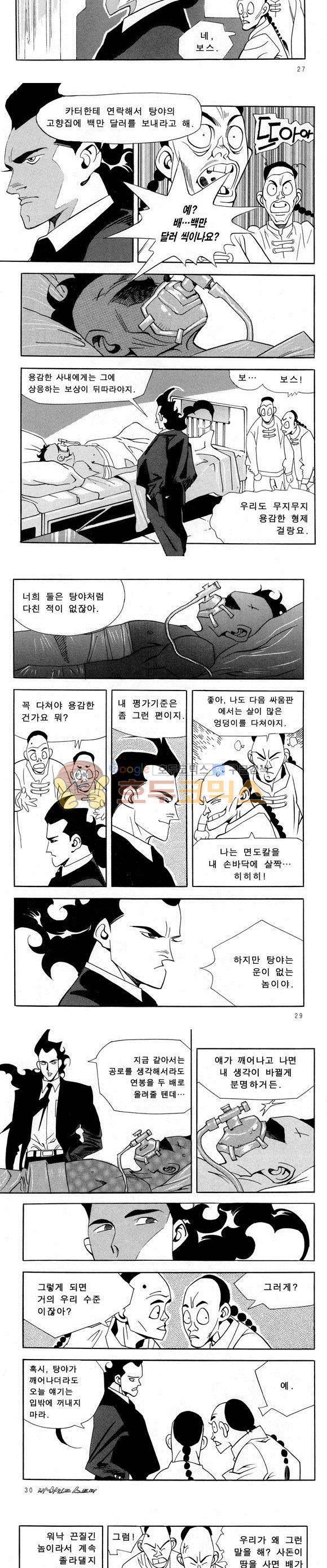 신이라 불리운 사나이 비하인드 스토리 37권 10