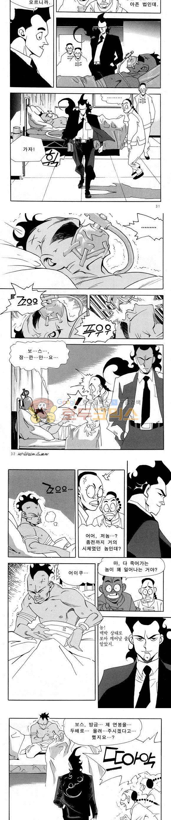 신이라 불리운 사나이 비하인드 스토리 37권 11