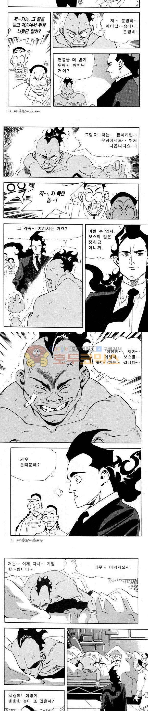 신이라 불리운 사나이 비하인드 스토리 37권 12