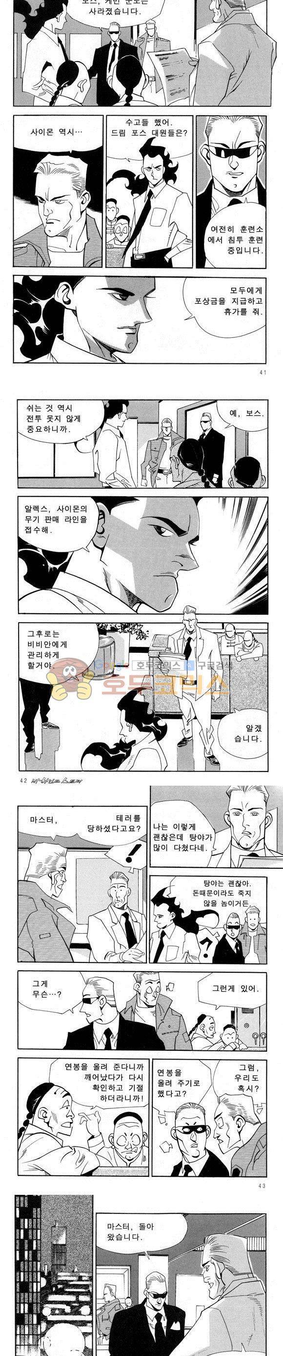 신이라 불리운 사나이 비하인드 스토리 37권 14