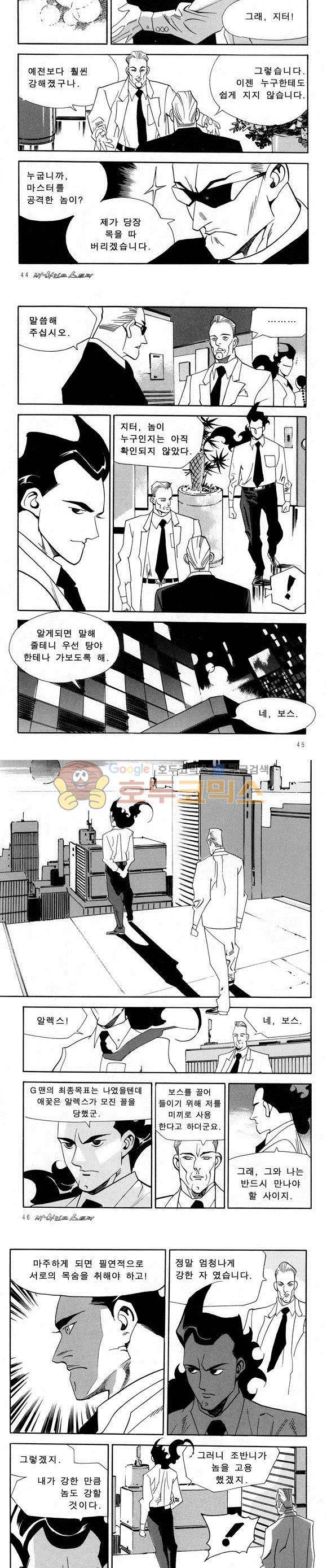 신이라 불리운 사나이 비하인드 스토리 37권 15